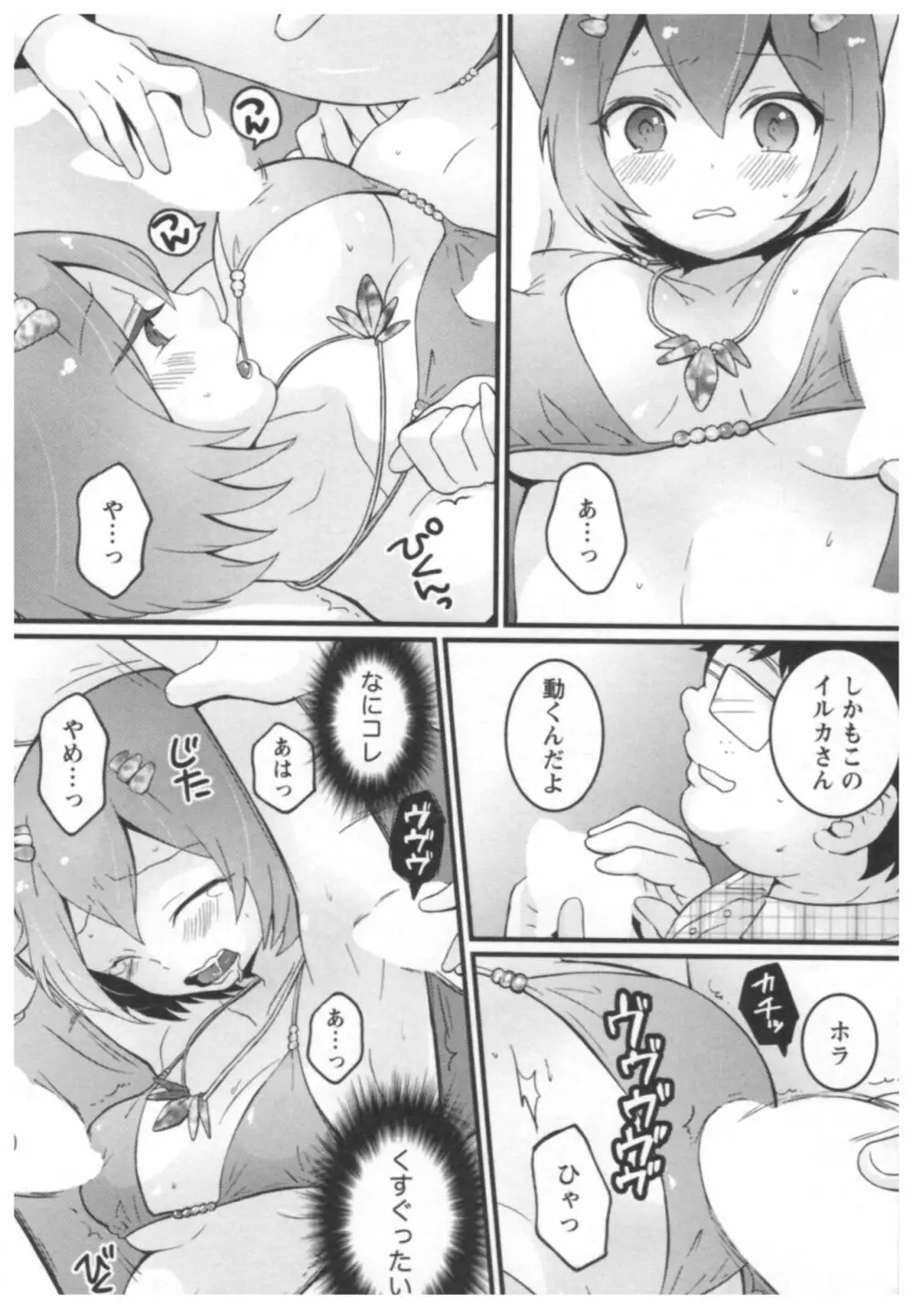 とつおん！ ～突然女の子になったので、俺のおっぱい揉んでみませんか？～ 2 Page.11