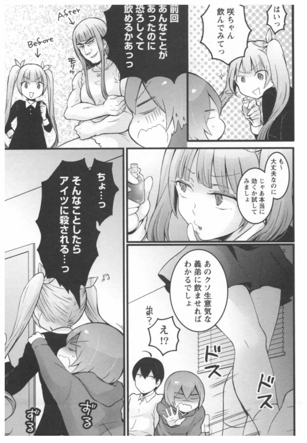 とつおん！ ～突然女の子になったので、俺のおっぱい揉んでみませんか？～ 2 Page.110