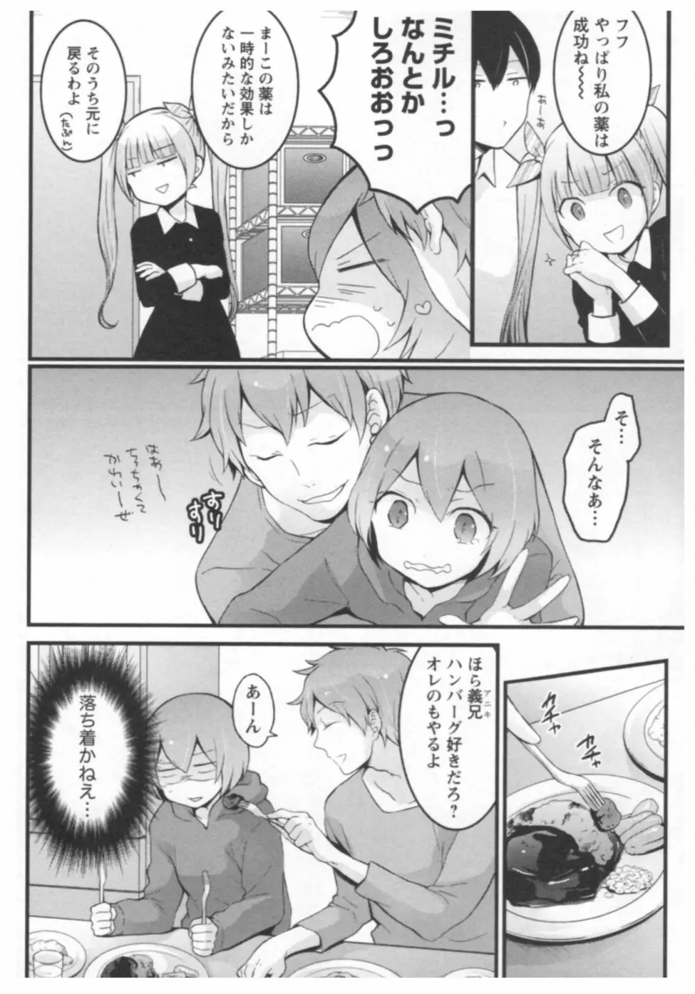 とつおん！ ～突然女の子になったので、俺のおっぱい揉んでみませんか？～ 2 Page.115