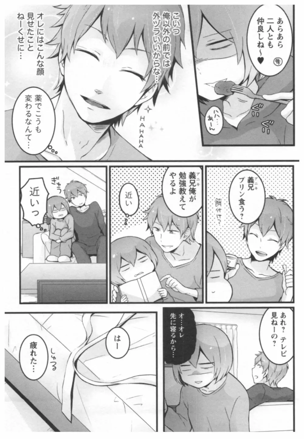 とつおん！ ～突然女の子になったので、俺のおっぱい揉んでみませんか？～ 2 Page.116