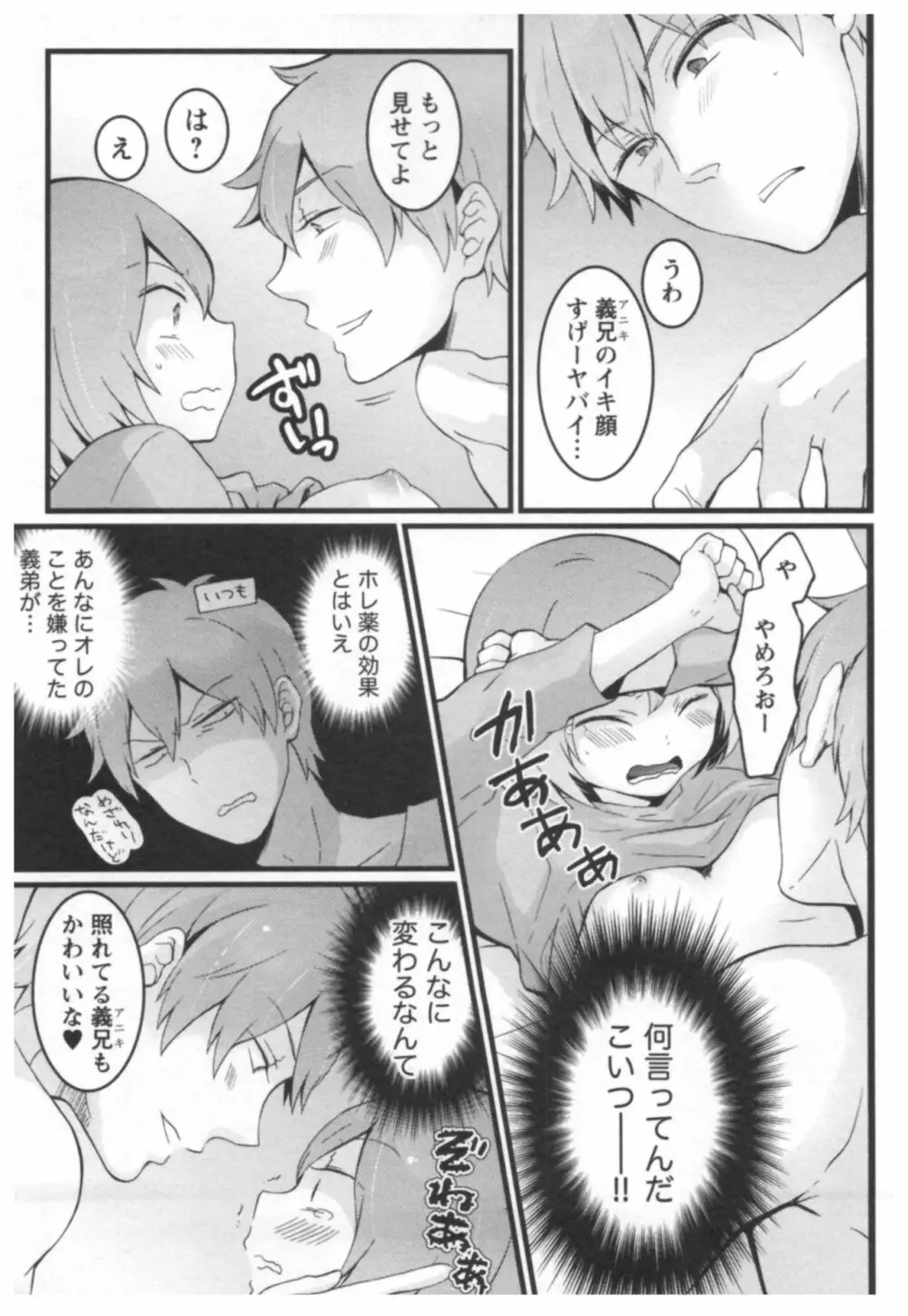 とつおん！ ～突然女の子になったので、俺のおっぱい揉んでみませんか？～ 2 Page.124