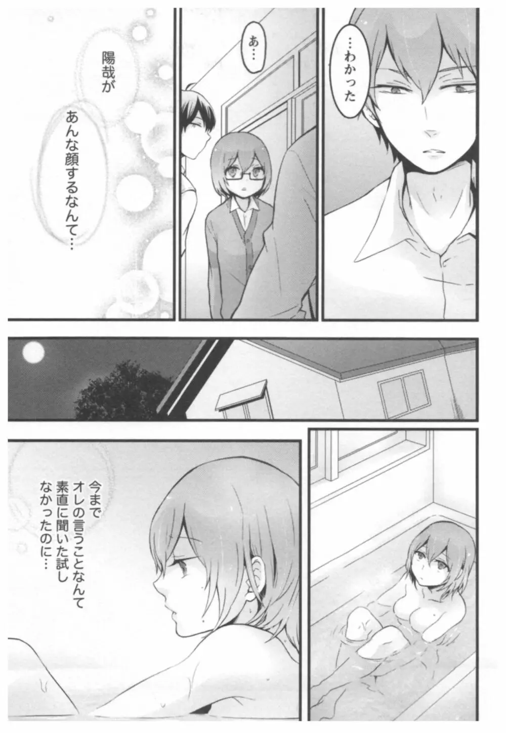 とつおん！ ～突然女の子になったので、俺のおっぱい揉んでみませんか？～ 2 Page.134