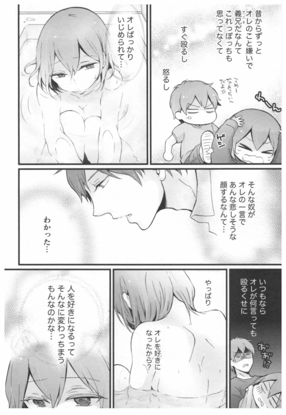 とつおん！ ～突然女の子になったので、俺のおっぱい揉んでみませんか？～ 2 Page.135