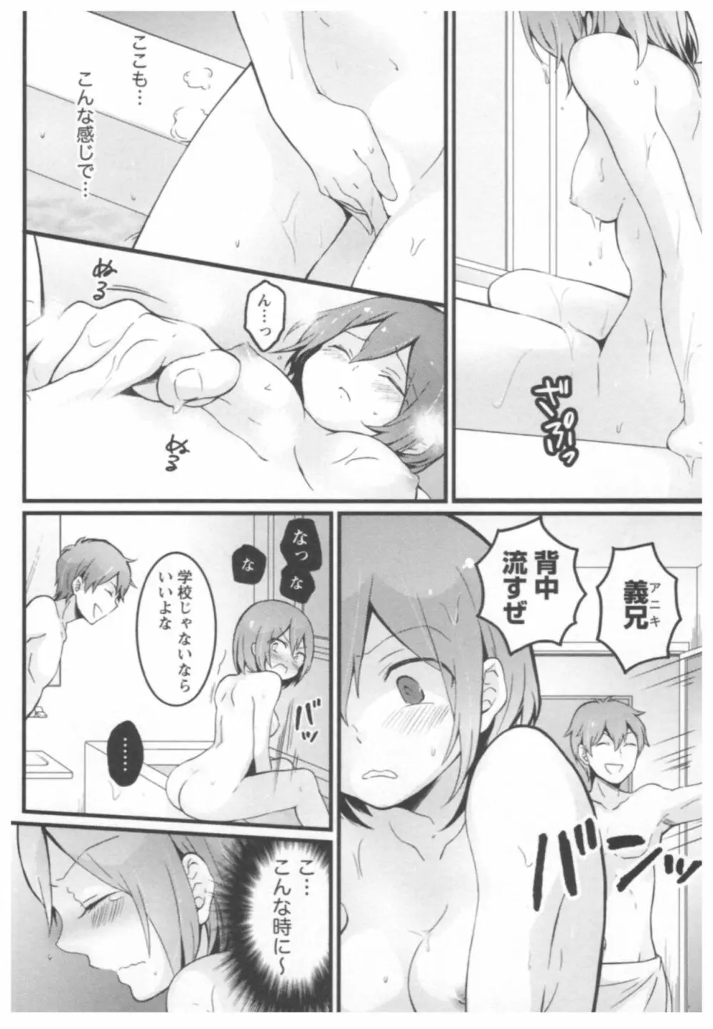 とつおん！ ～突然女の子になったので、俺のおっぱい揉んでみませんか？～ 2 Page.137