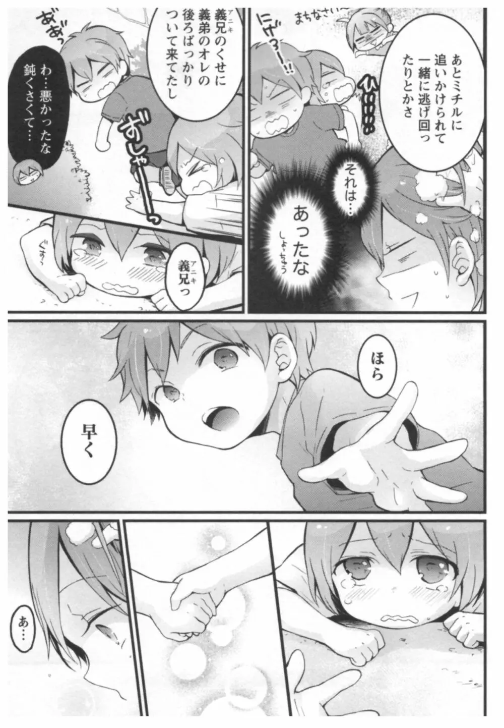 とつおん！ ～突然女の子になったので、俺のおっぱい揉んでみませんか？～ 2 Page.140