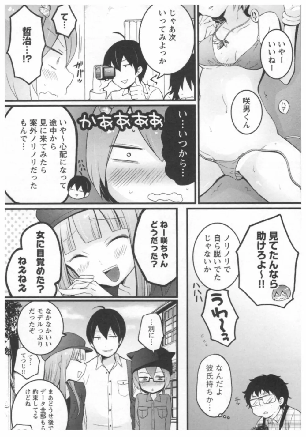 とつおん！ ～突然女の子になったので、俺のおっぱい揉んでみませんか？～ 2 Page.15