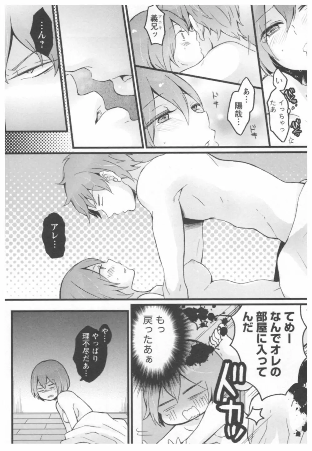 とつおん！ ～突然女の子になったので、俺のおっぱい揉んでみませんか？～ 2 Page.153