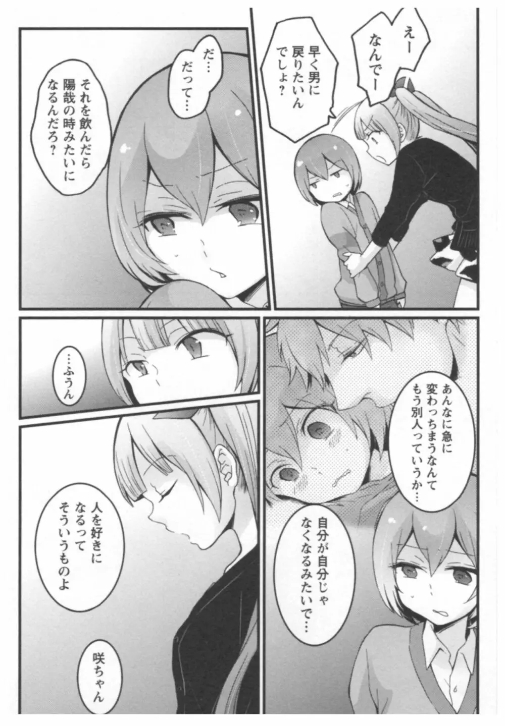 とつおん！ ～突然女の子になったので、俺のおっぱい揉んでみませんか？～ 2 Page.157