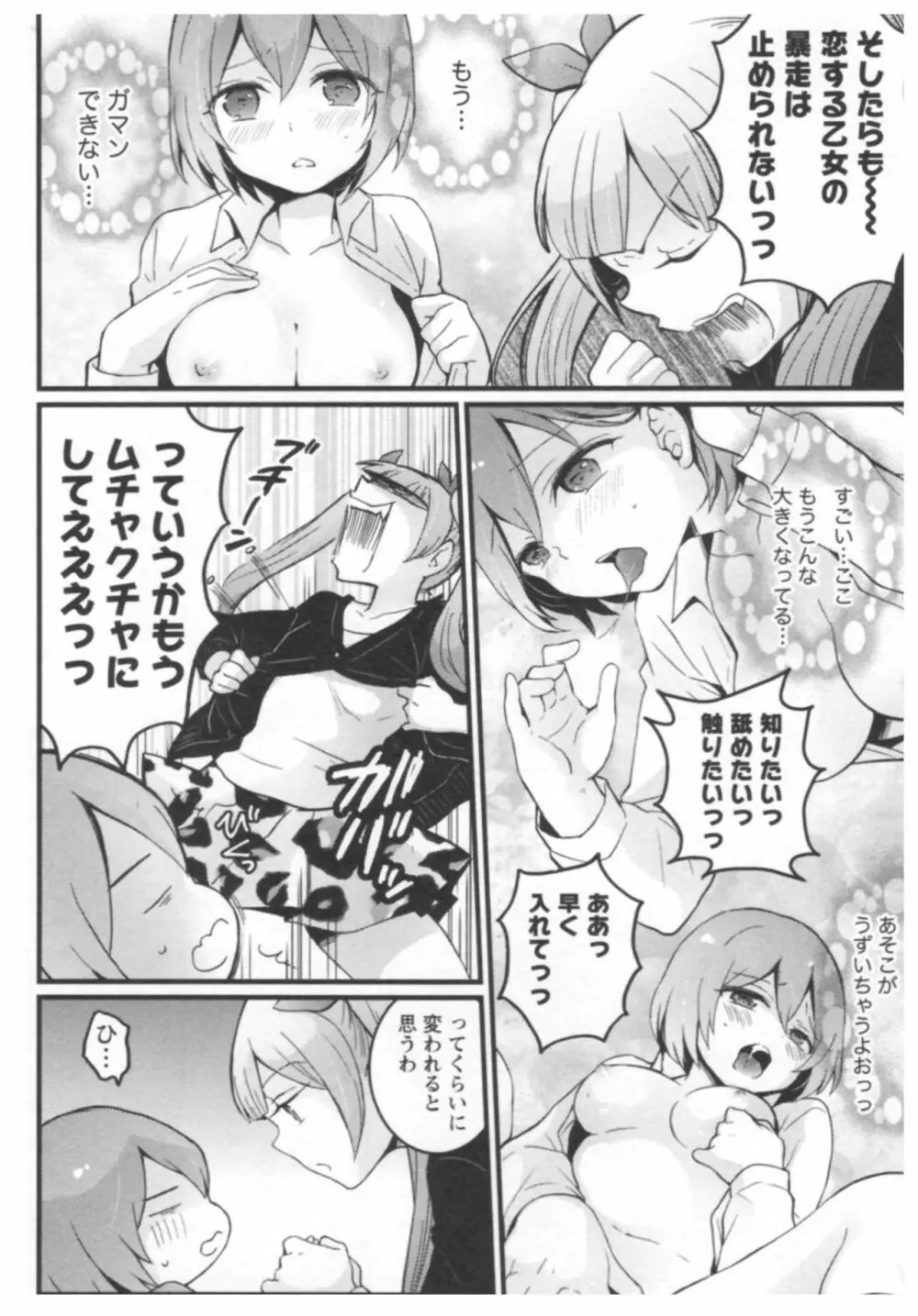 とつおん！ ～突然女の子になったので、俺のおっぱい揉んでみませんか？～ 2 Page.159