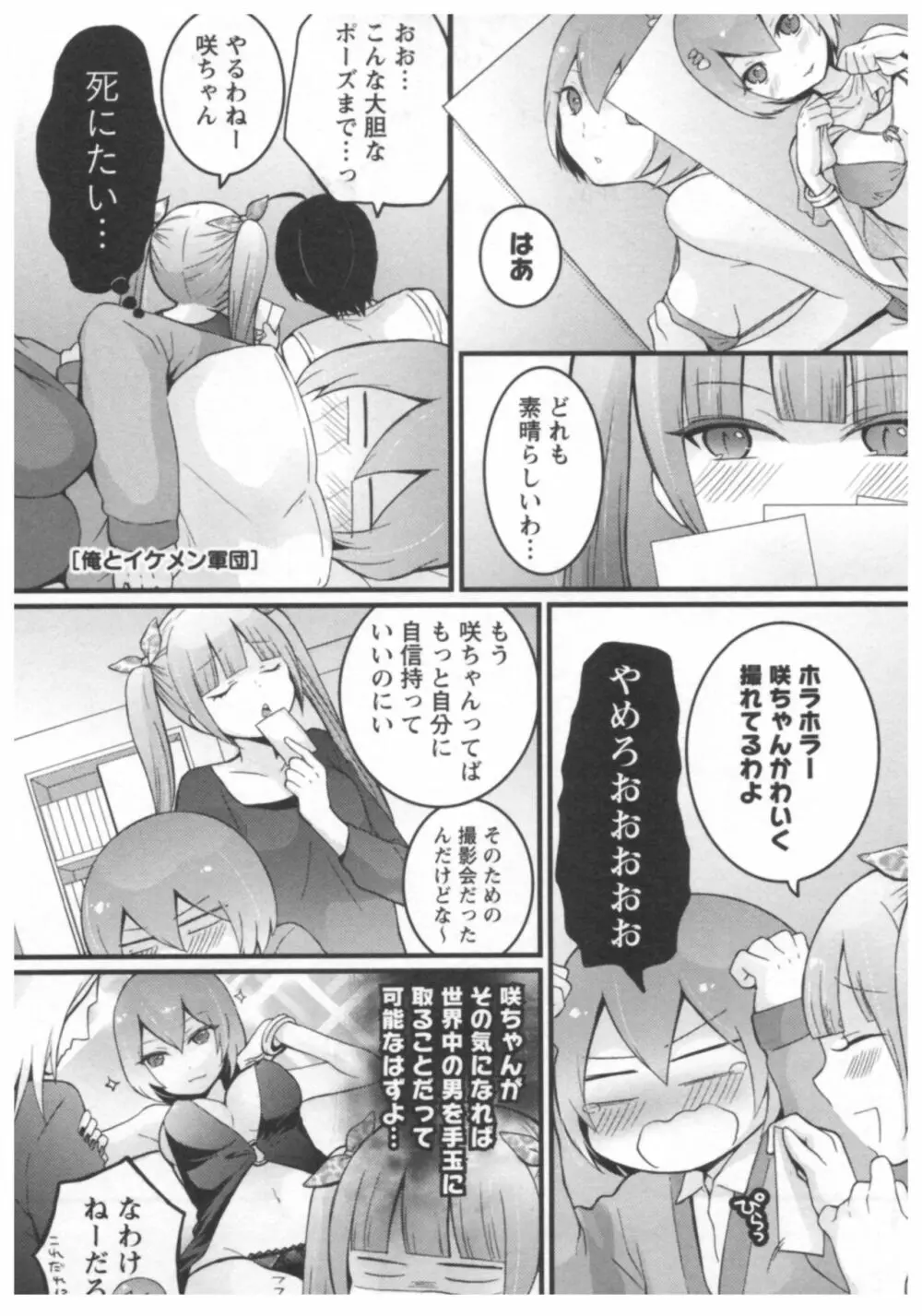 とつおん！ ～突然女の子になったので、俺のおっぱい揉んでみませんか？～ 2 Page.16