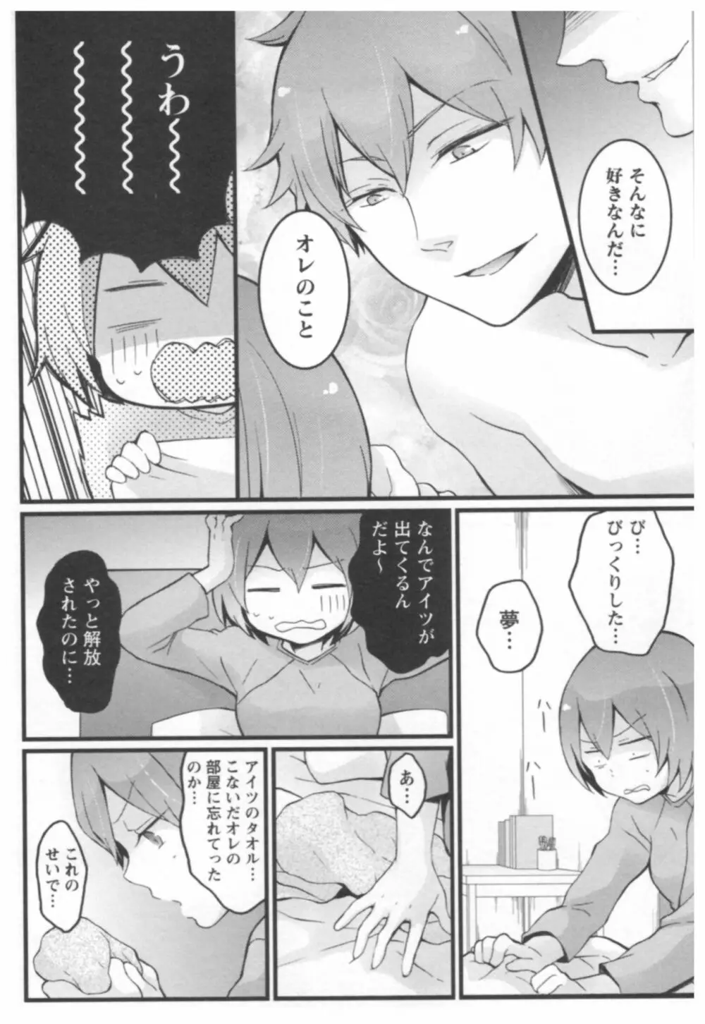 とつおん！ ～突然女の子になったので、俺のおっぱい揉んでみませんか？～ 2 Page.165