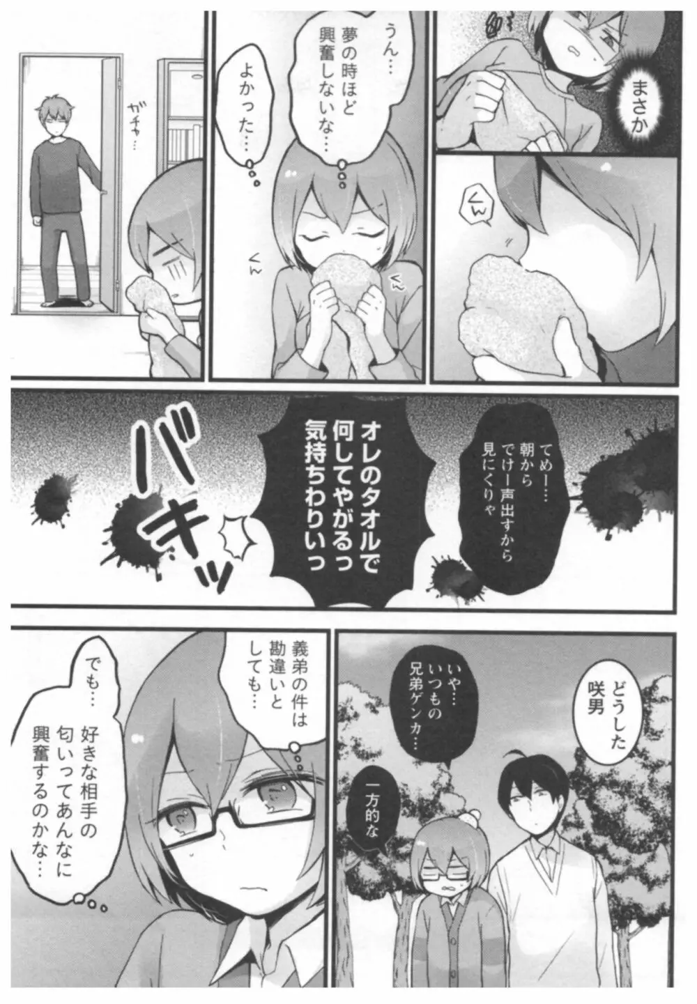 とつおん！ ～突然女の子になったので、俺のおっぱい揉んでみませんか？～ 2 Page.166