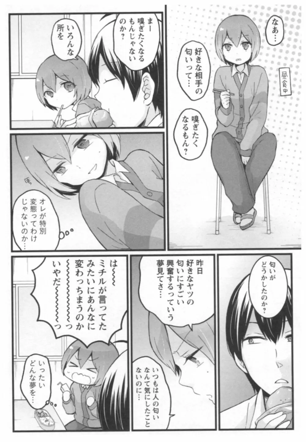 とつおん！ ～突然女の子になったので、俺のおっぱい揉んでみませんか？～ 2 Page.167