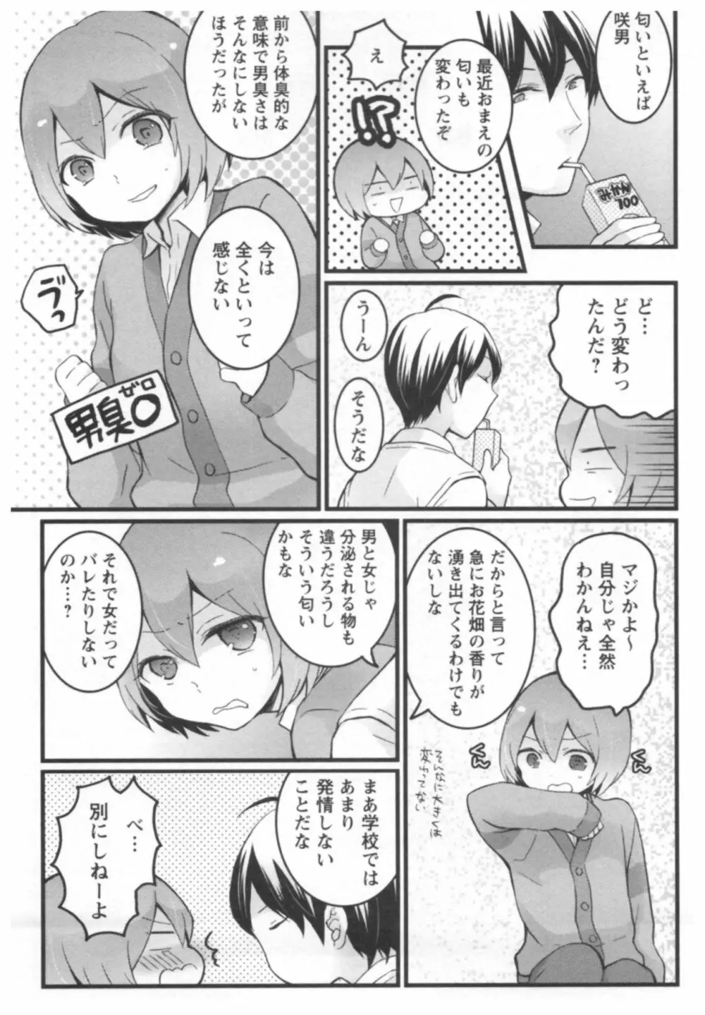 とつおん！ ～突然女の子になったので、俺のおっぱい揉んでみませんか？～ 2 Page.168