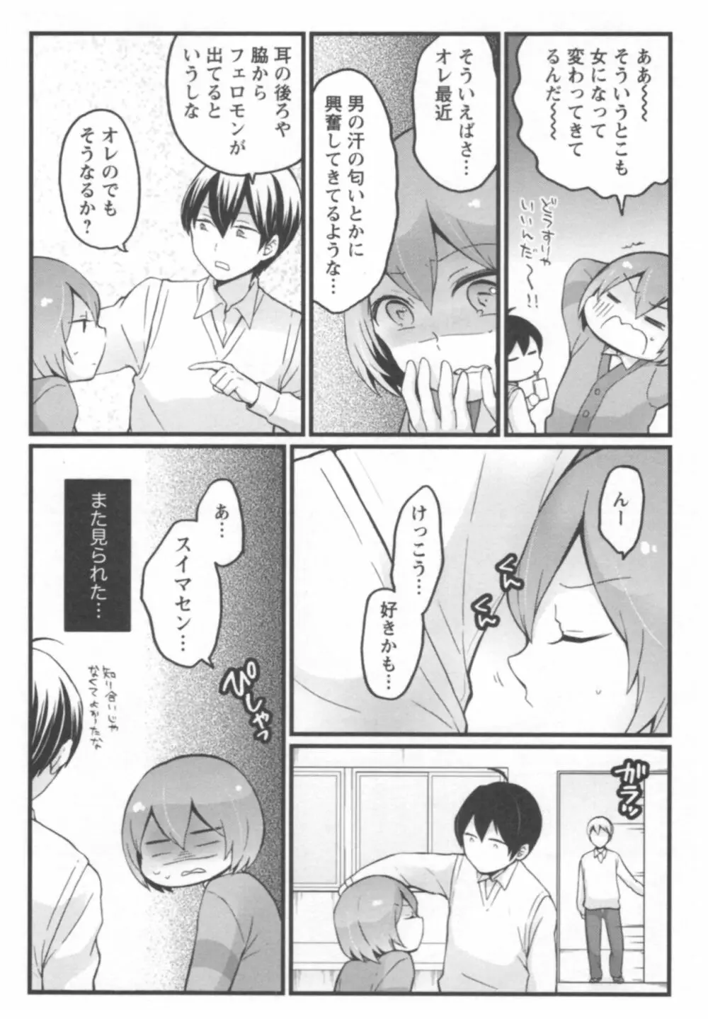 とつおん！ ～突然女の子になったので、俺のおっぱい揉んでみませんか？～ 2 Page.169