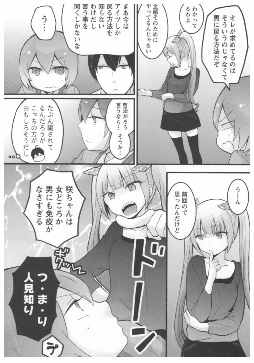 とつおん！ ～突然女の子になったので、俺のおっぱい揉んでみませんか？～ 2 Page.17