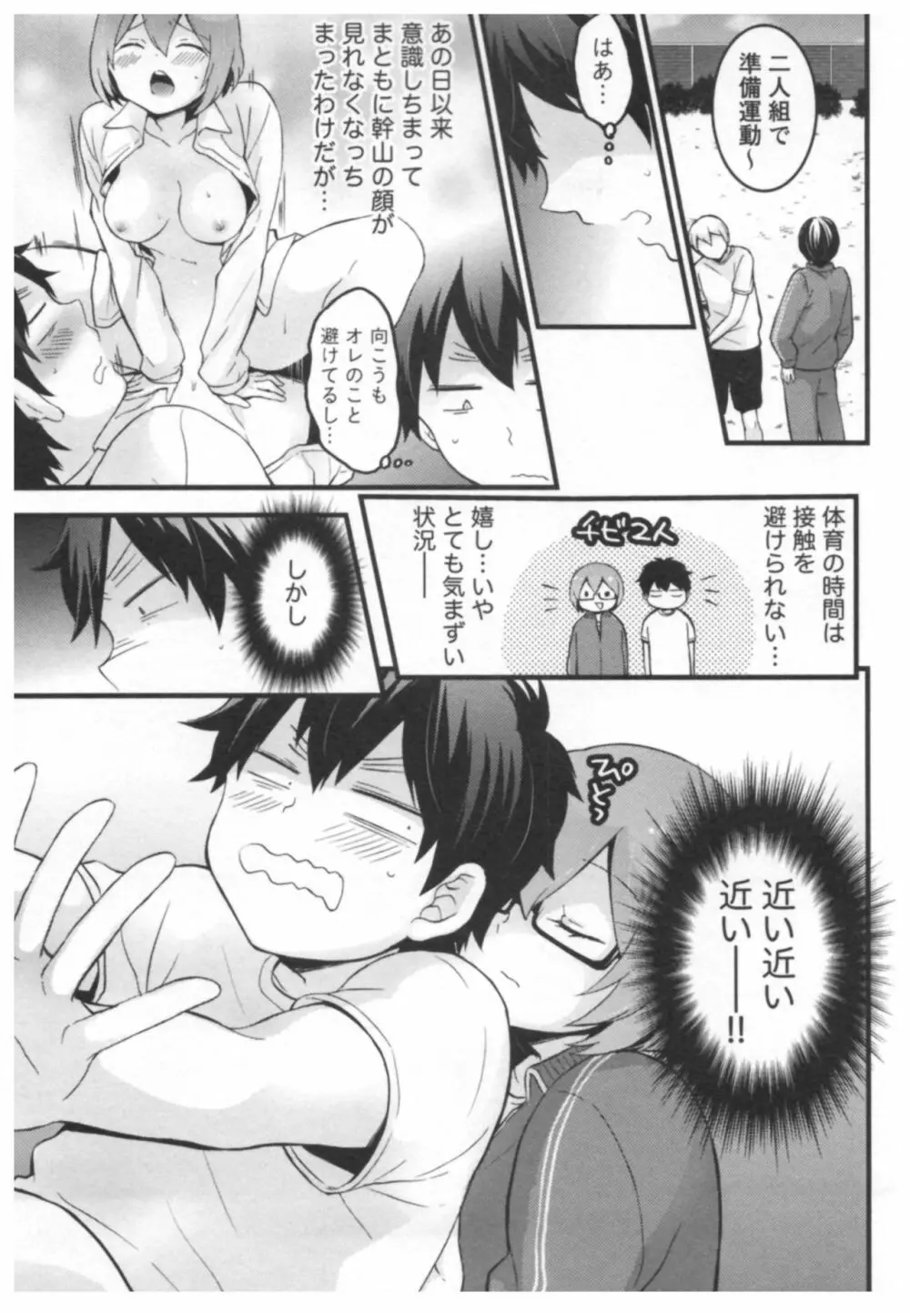 とつおん！ ～突然女の子になったので、俺のおっぱい揉んでみませんか？～ 2 Page.172