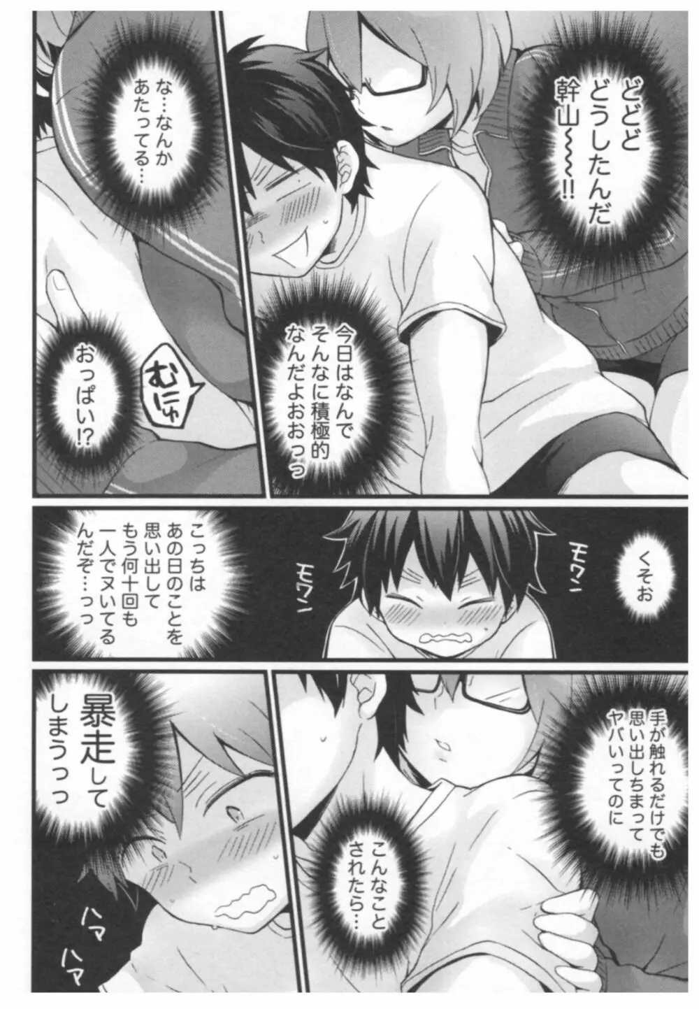 とつおん！ ～突然女の子になったので、俺のおっぱい揉んでみませんか？～ 2 Page.173