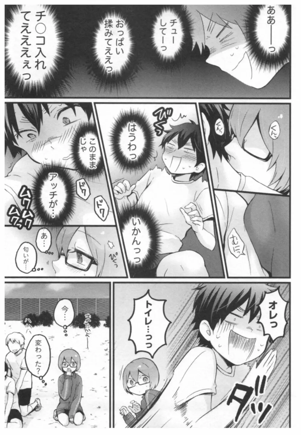 とつおん！ ～突然女の子になったので、俺のおっぱい揉んでみませんか？～ 2 Page.176