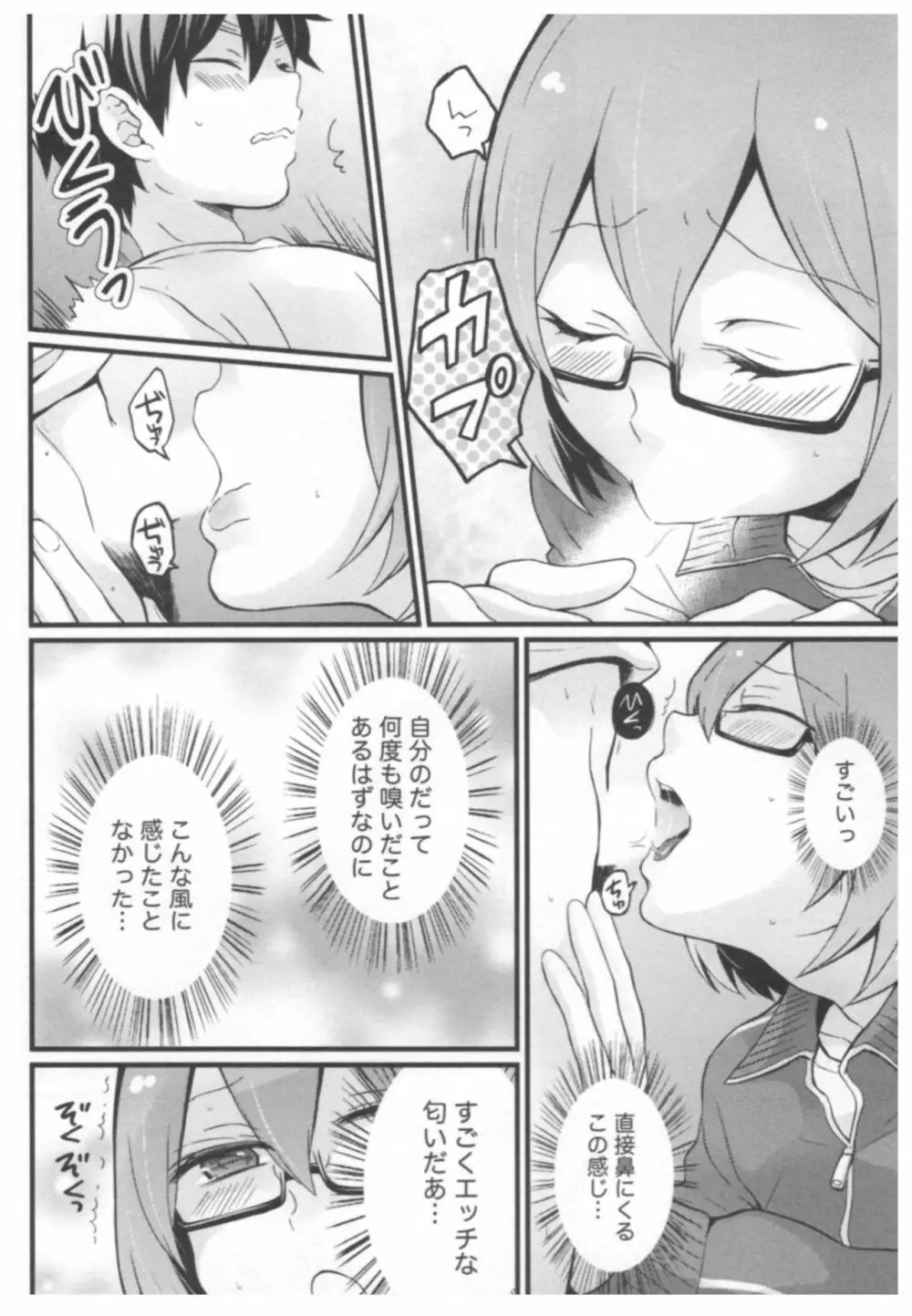 とつおん！ ～突然女の子になったので、俺のおっぱい揉んでみませんか？～ 2 Page.181