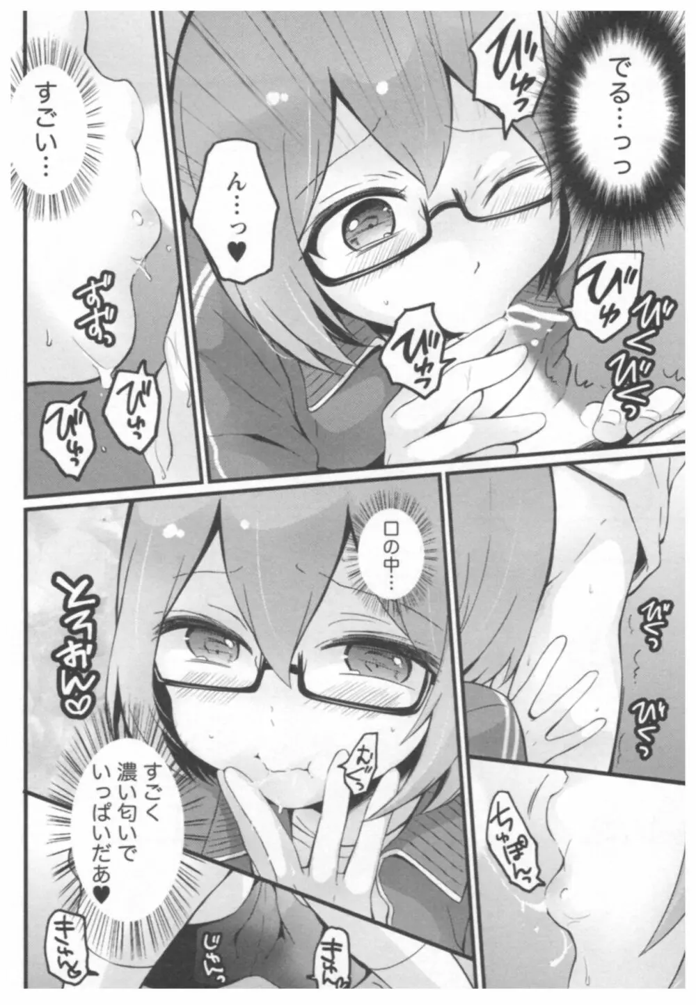 とつおん！ ～突然女の子になったので、俺のおっぱい揉んでみませんか？～ 2 Page.185