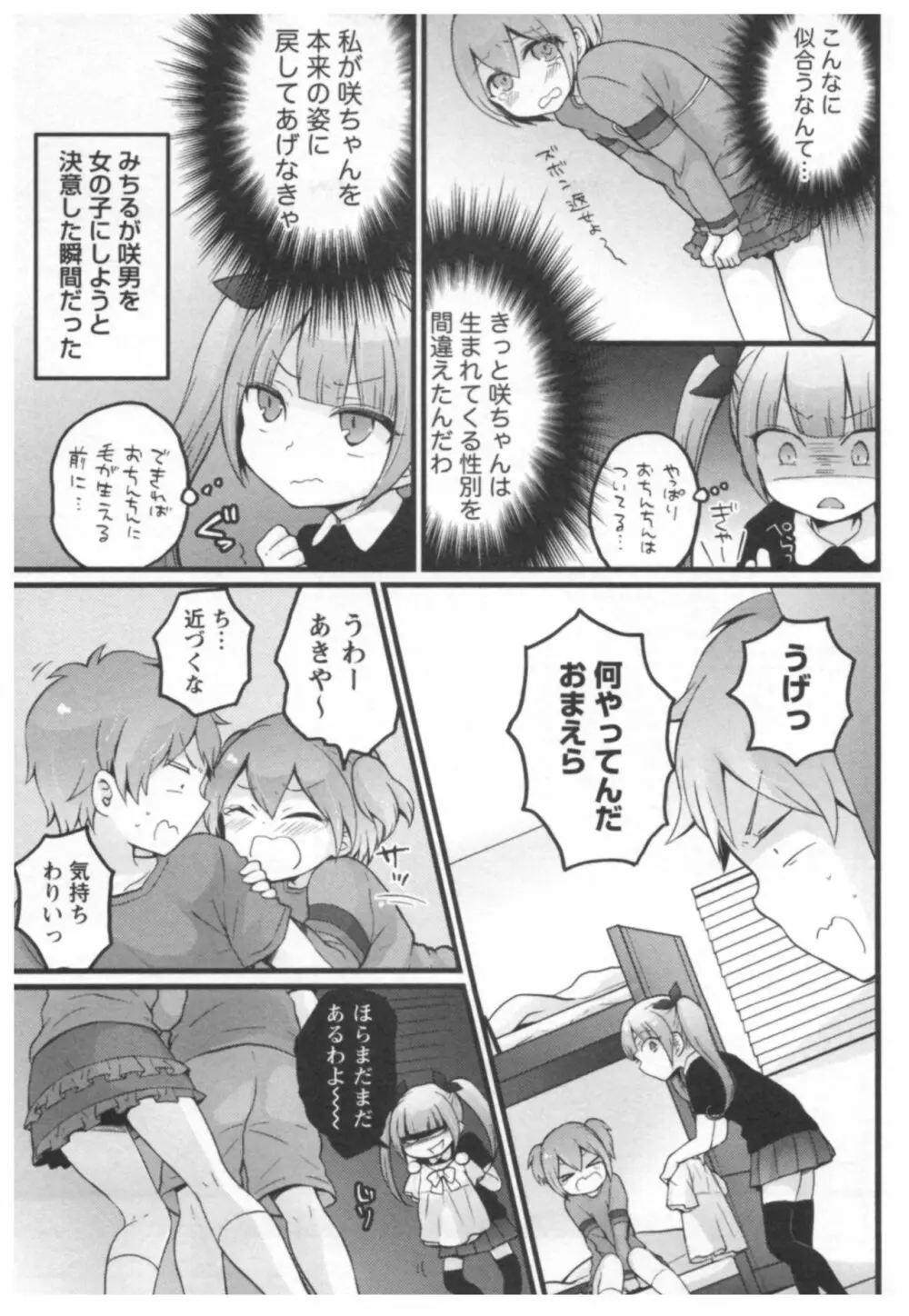 とつおん！ ～突然女の子になったので、俺のおっぱい揉んでみませんか？～ 2 Page.192