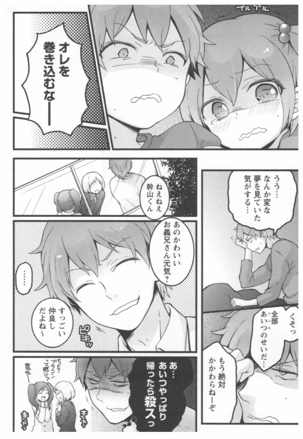 とつおん！ ～突然女の子になったので、俺のおっぱい揉んでみませんか？～ 2 Page.193