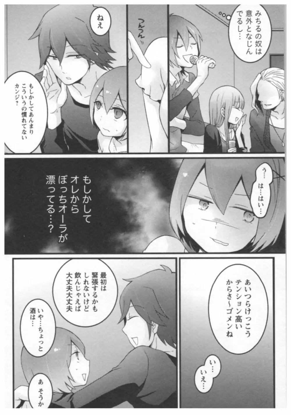 とつおん！ ～突然女の子になったので、俺のおっぱい揉んでみませんか？～ 2 Page.21