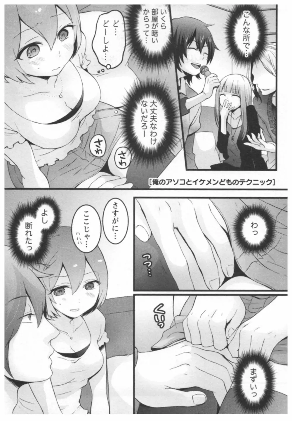 とつおん！ ～突然女の子になったので、俺のおっぱい揉んでみませんか？～ 2 Page.24