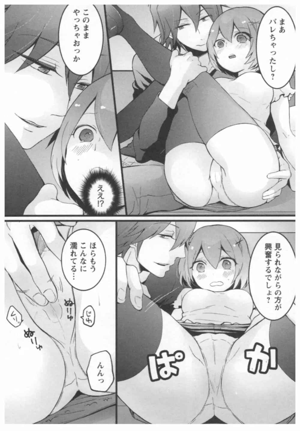 とつおん！ ～突然女の子になったので、俺のおっぱい揉んでみませんか？～ 2 Page.29