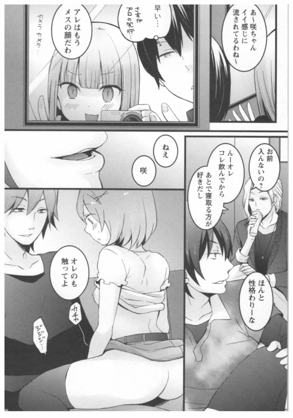 とつおん！ ～突然女の子になったので、俺のおっぱい揉んでみませんか？～ 2 Page.33