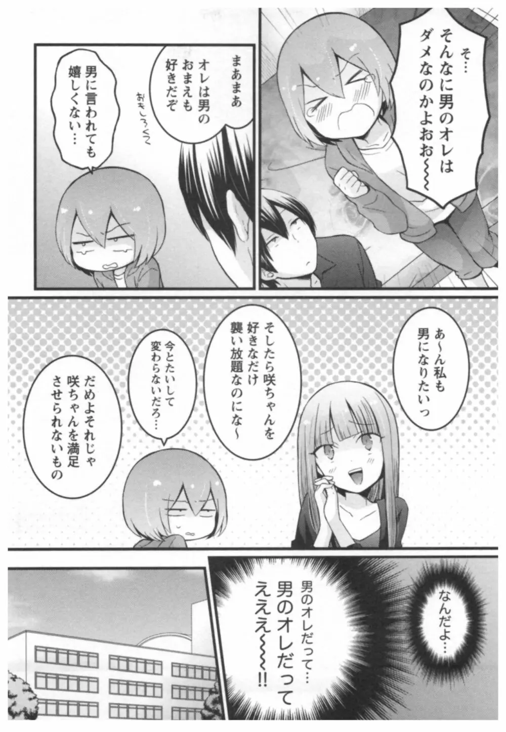 とつおん！ ～突然女の子になったので、俺のおっぱい揉んでみませんか？～ 2 Page.44