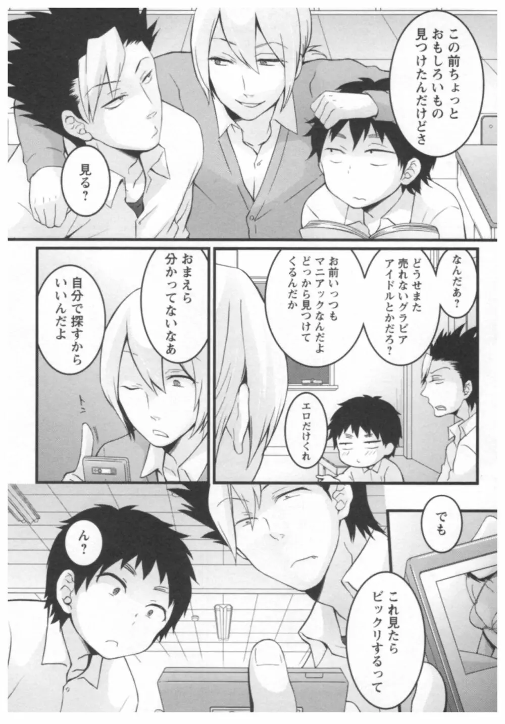 とつおん！ ～突然女の子になったので、俺のおっぱい揉んでみませんか？～ 2 Page.47