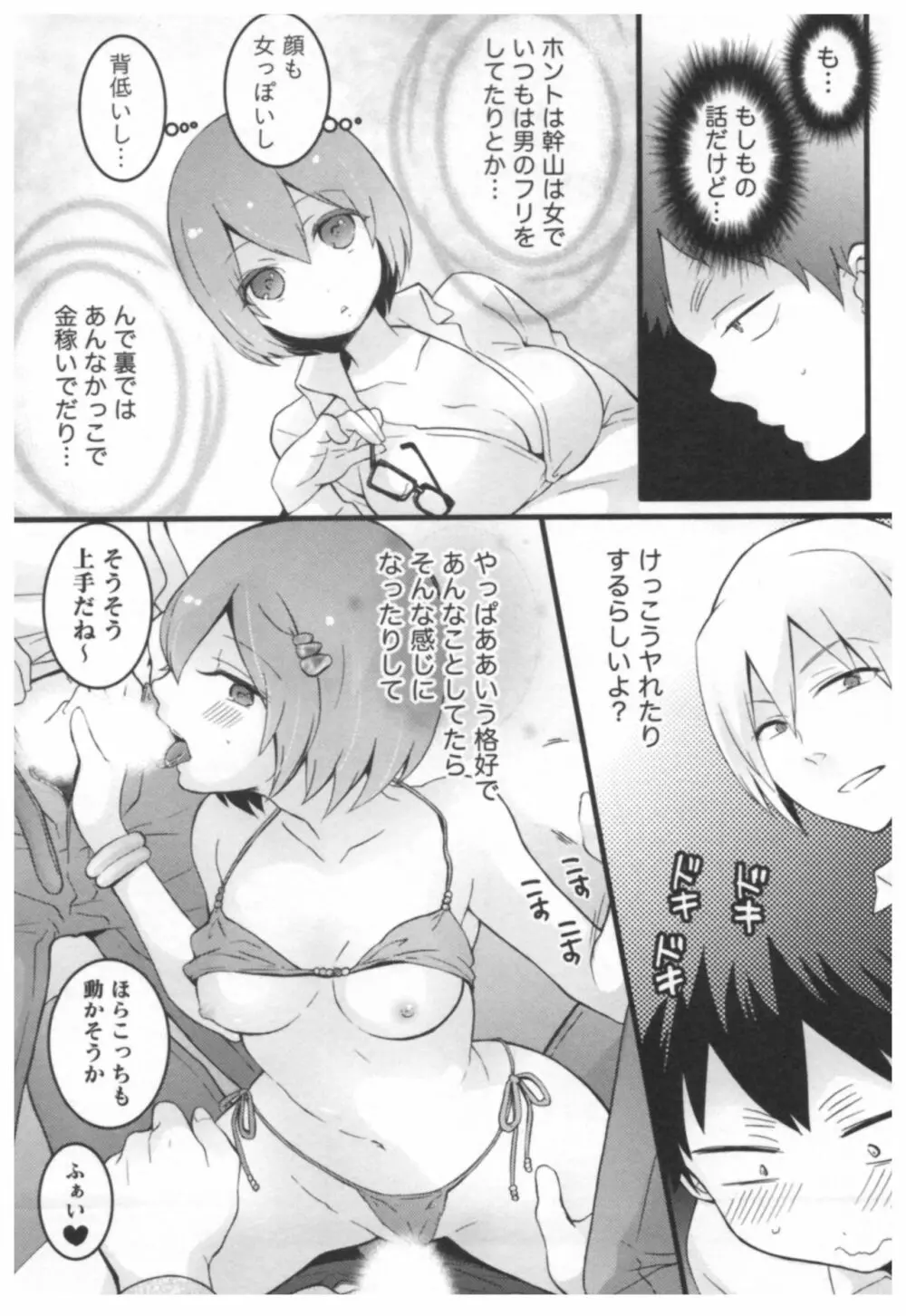 とつおん！ ～突然女の子になったので、俺のおっぱい揉んでみませんか？～ 2 Page.52