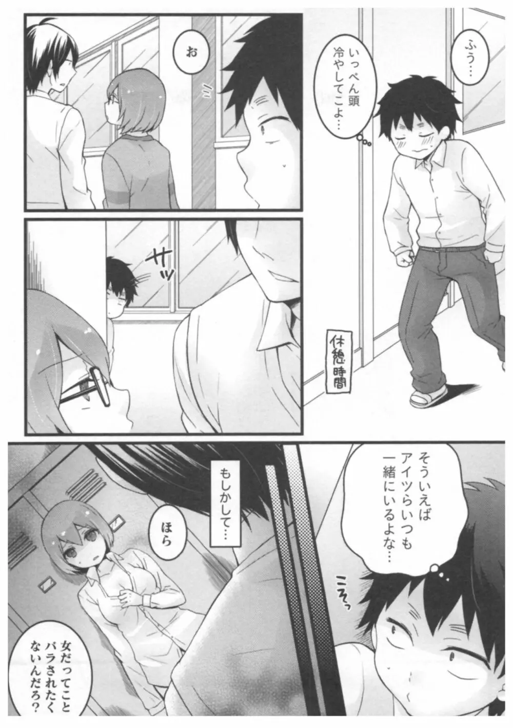 とつおん！ ～突然女の子になったので、俺のおっぱい揉んでみませんか？～ 2 Page.54