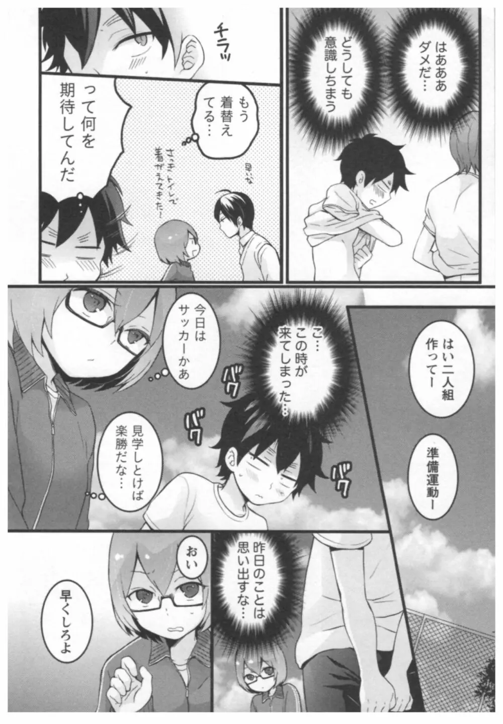 とつおん！ ～突然女の子になったので、俺のおっぱい揉んでみませんか？～ 2 Page.61