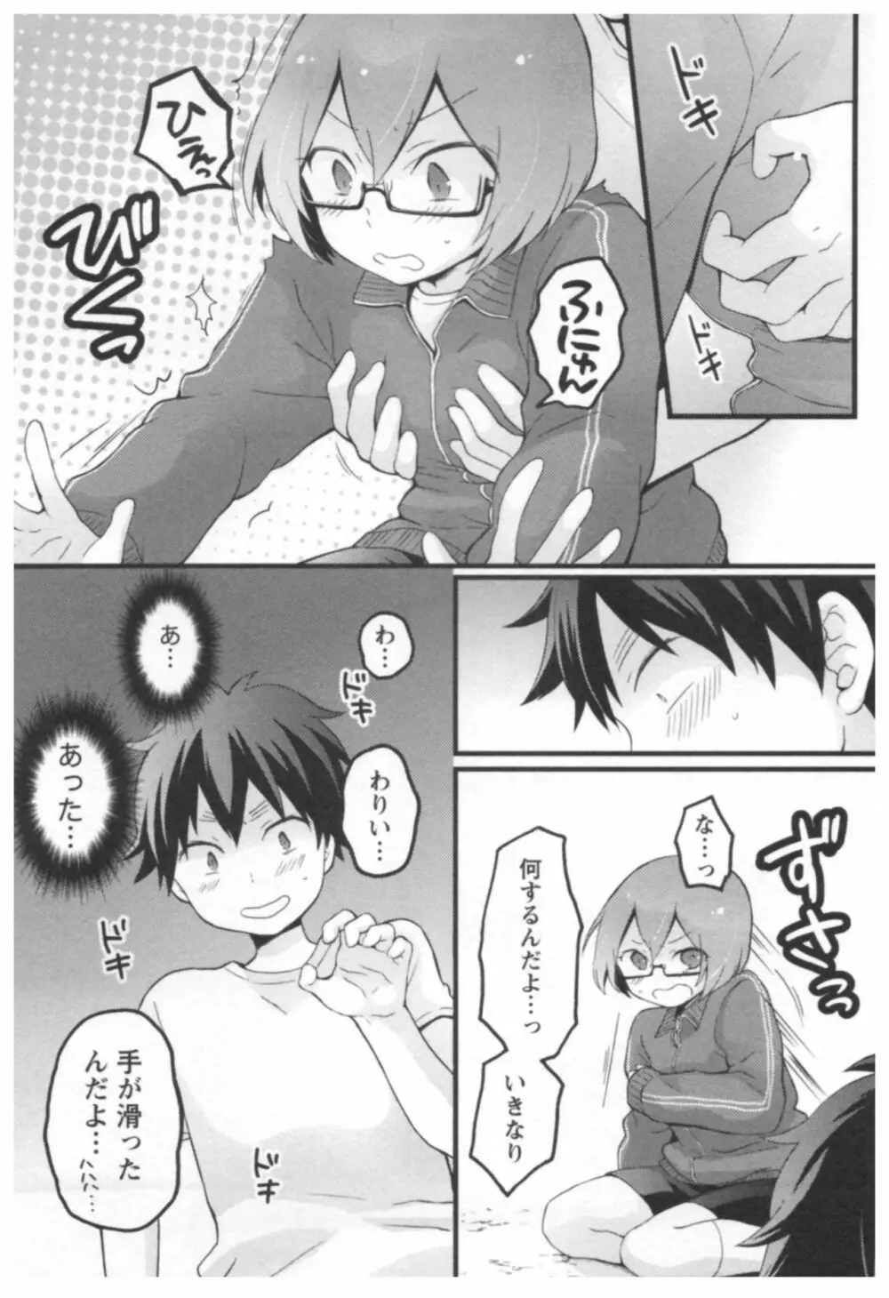 とつおん！ ～突然女の子になったので、俺のおっぱい揉んでみませんか？～ 2 Page.64