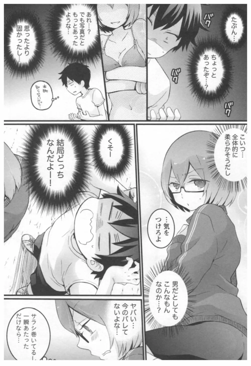 とつおん！ ～突然女の子になったので、俺のおっぱい揉んでみませんか？～ 2 Page.65