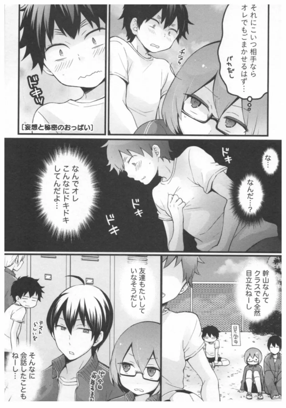 とつおん！ ～突然女の子になったので、俺のおっぱい揉んでみませんか？～ 2 Page.66