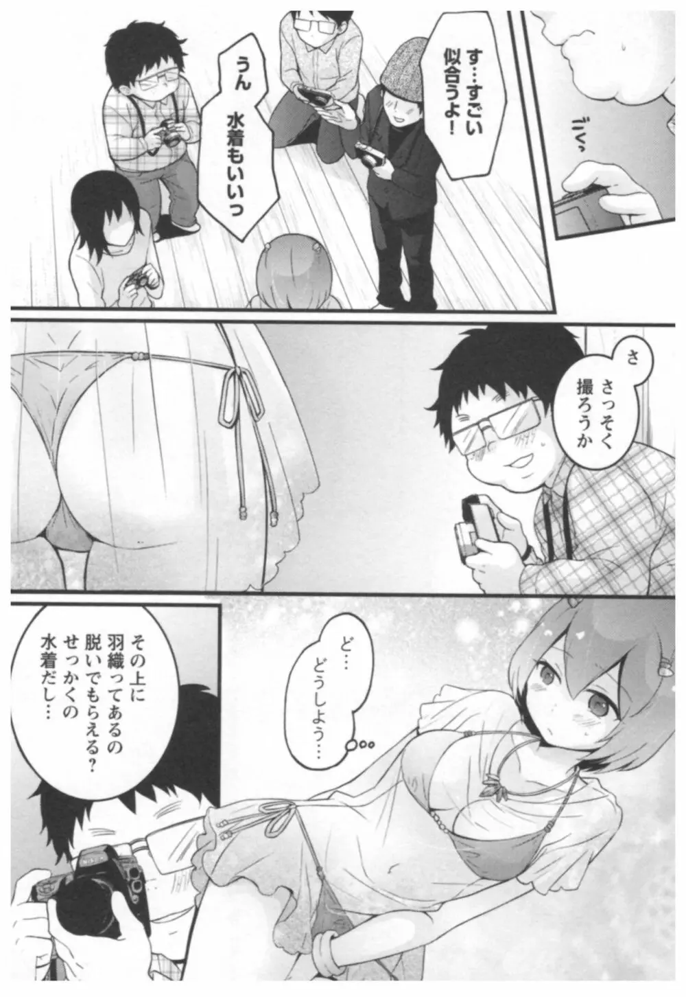 とつおん！ ～突然女の子になったので、俺のおっぱい揉んでみませんか？～ 2 Page.7