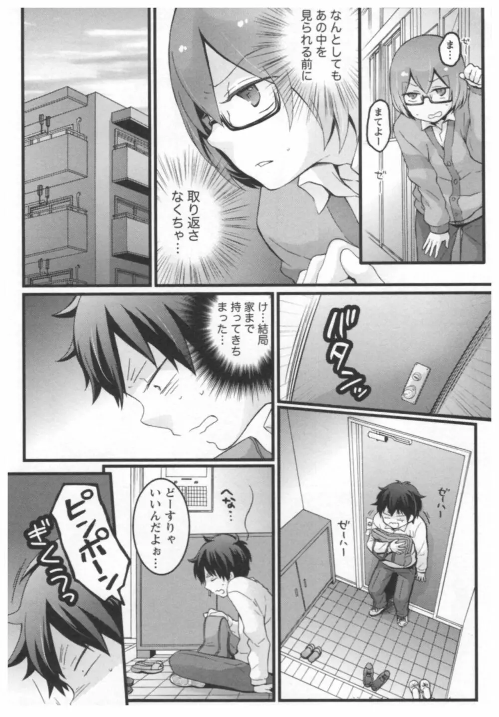 とつおん！ ～突然女の子になったので、俺のおっぱい揉んでみませんか？～ 2 Page.75