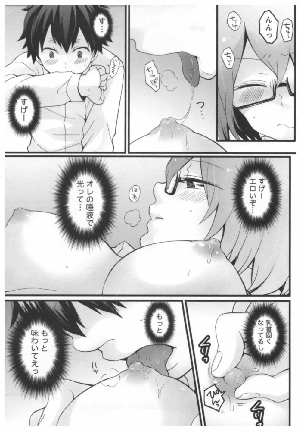 とつおん！ ～突然女の子になったので、俺のおっぱい揉んでみませんか？～ 2 Page.84