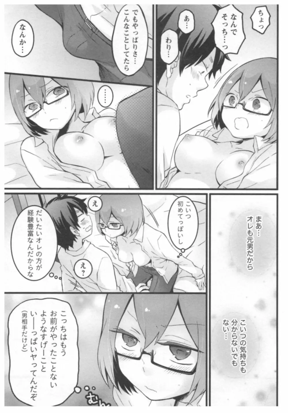 とつおん！ ～突然女の子になったので、俺のおっぱい揉んでみませんか？～ 2 Page.86