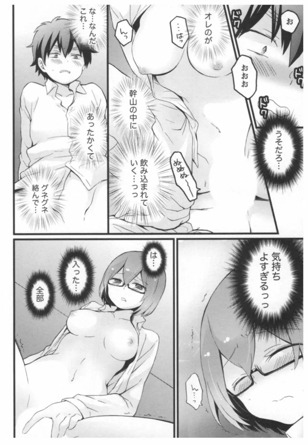 とつおん！ ～突然女の子になったので、俺のおっぱい揉んでみませんか？～ 2 Page.91