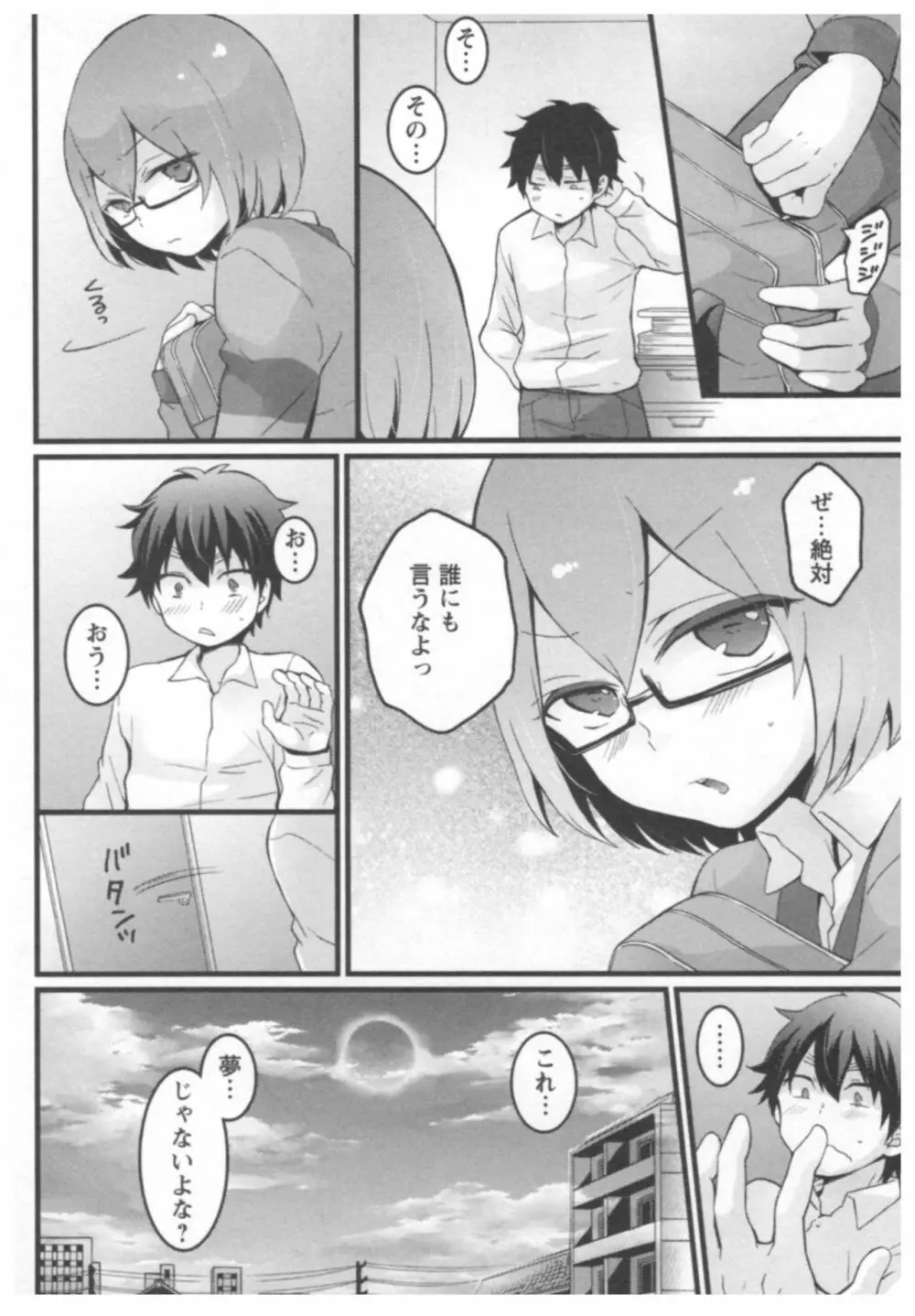 とつおん！ ～突然女の子になったので、俺のおっぱい揉んでみませんか？～ 2 Page.97