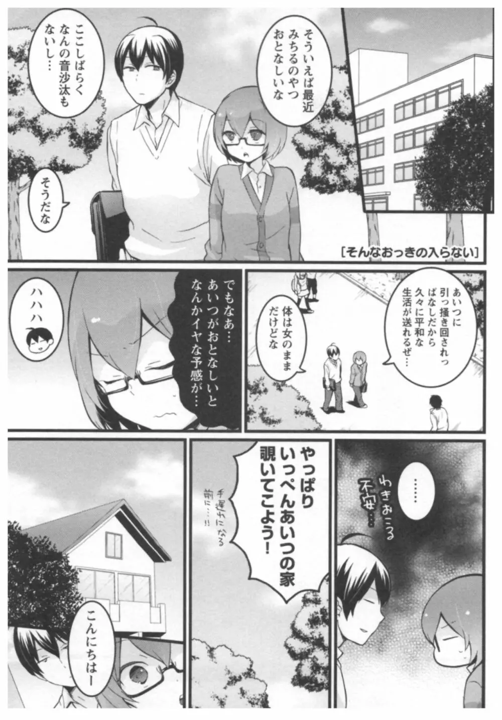 とつおん！ ～突然女の子になったので、俺のおっぱい揉んでみませんか？～ 2 Page.98