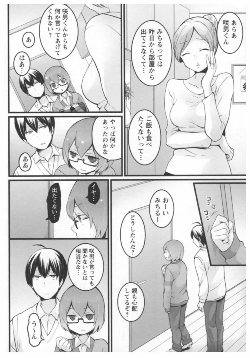 とつおん！ ～突然女の子になったので、俺のおっぱい揉んでみませんか？～ 2 Page.99