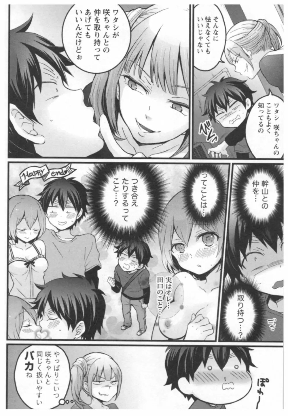 とつおん！ ～突然女の子になったので、俺のおっぱい揉んでみませんか？～ 3 Page.115