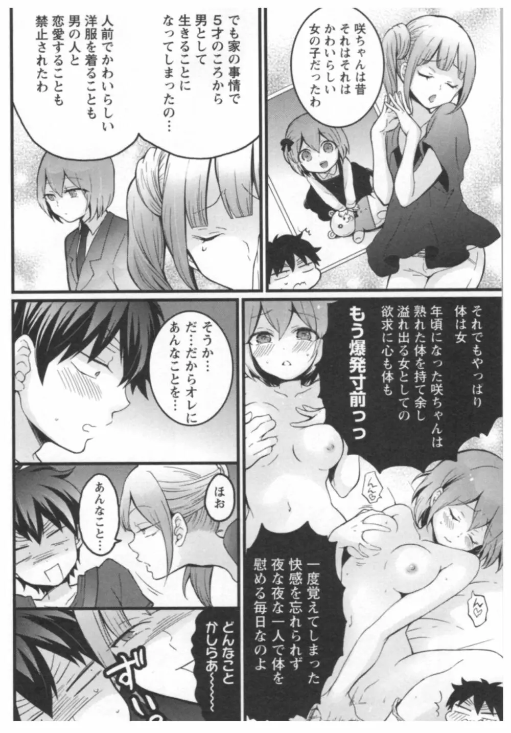 とつおん！ ～突然女の子になったので、俺のおっぱい揉んでみませんか？～ 3 Page.117