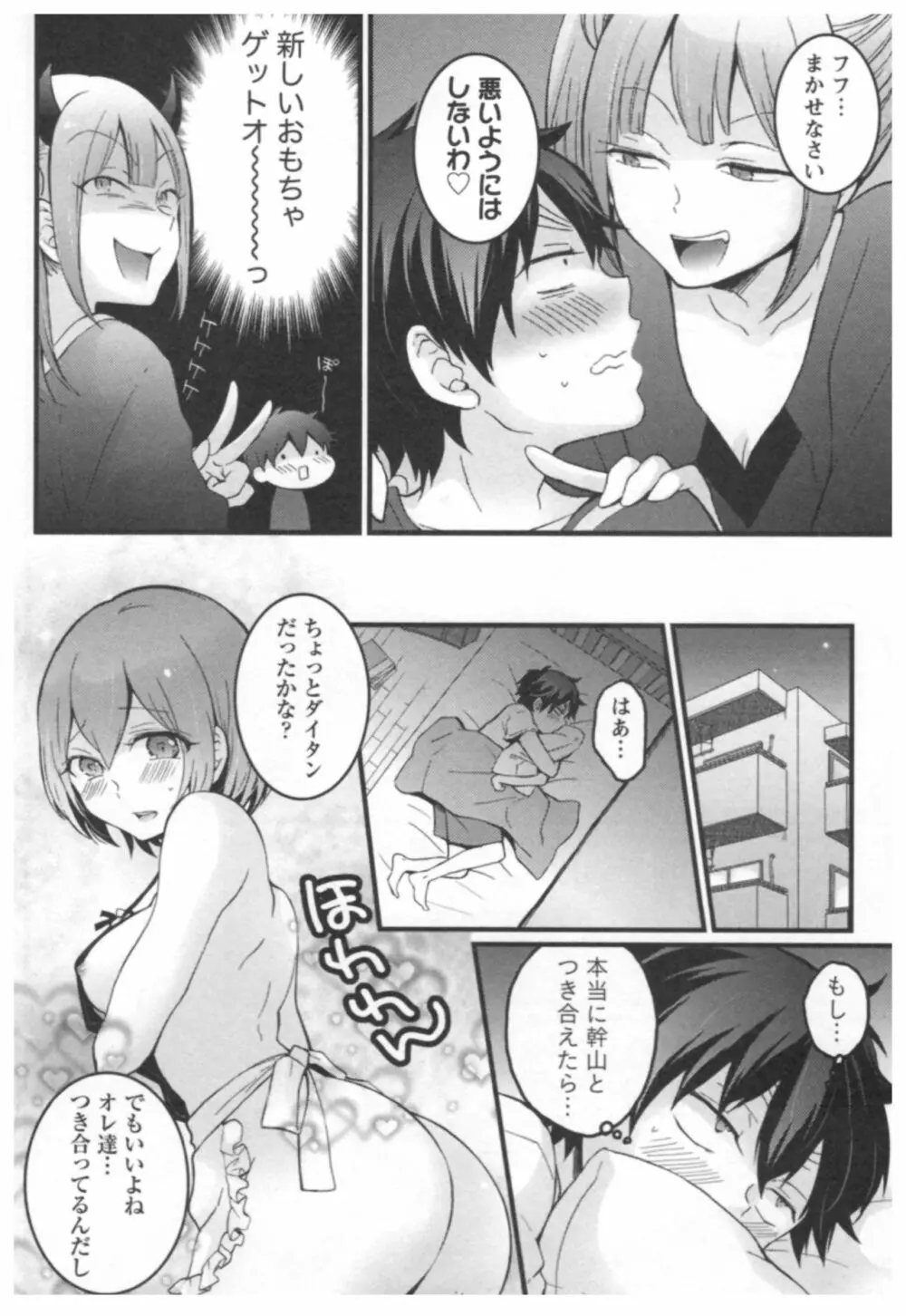 とつおん！ ～突然女の子になったので、俺のおっぱい揉んでみませんか？～ 3 Page.119